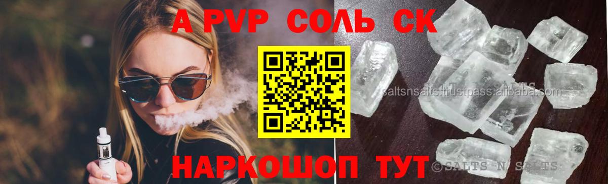 APVP VHQ  A-PVP  Губаха  Альфа ПВП крисы CK  Вход с VPN  купить  сайты  А ПВП Соль 