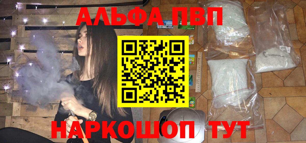 A-PVP Соль Губаха