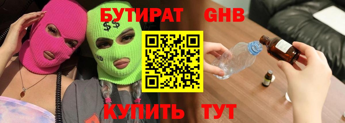 Губаха  БУТИРАТ бутик  Вход с VPN 