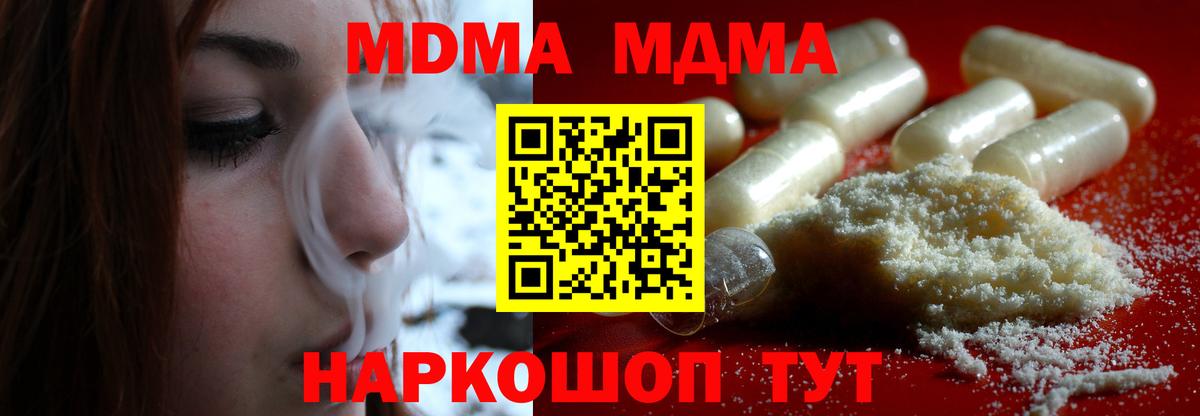 МДМА VHQ  Вход с VPN  MDMA Molly  Губаха 